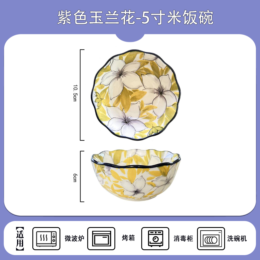 紫色玉兰花-5寸米饭碗 product image