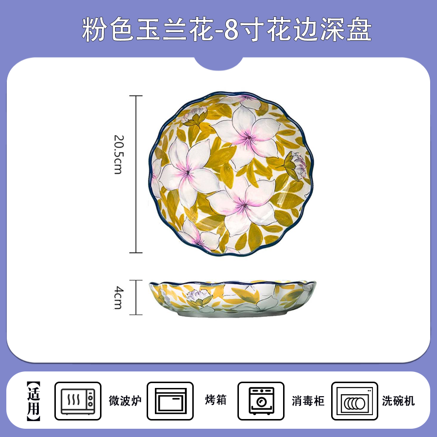 粉色玉兰花-8寸花边深盘 product image